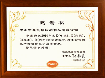 真人游戏再荣获佳能珠海谢谢状