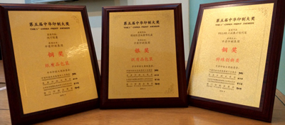 真人游戏印刷再获中华印制大奖