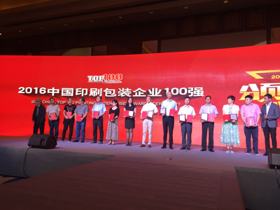 真人游戏印刷集团荣膺“2016中国印刷包装企业100强第14名”