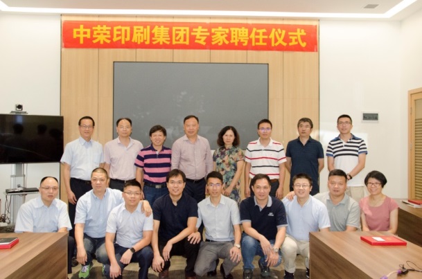 最新动态 | 真人游戏印刷先进手艺研究院暨专家聘用仪式
