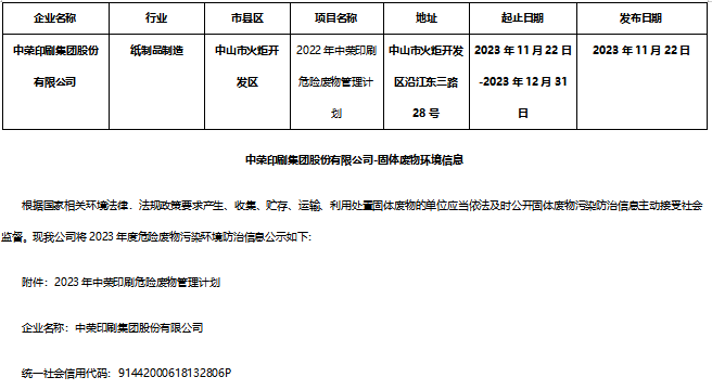 真人游戏危险废物信息公示