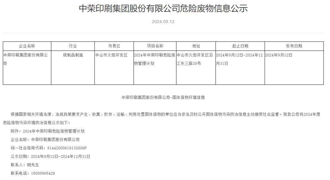 真人游戏危险废物信息公示