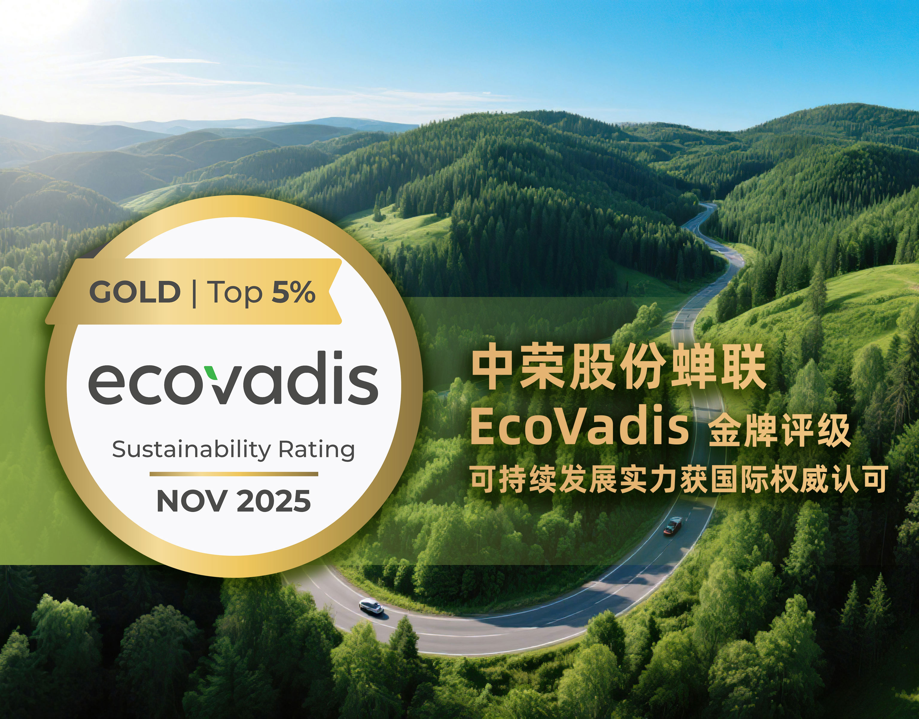 再获殊荣！真人游戏股份连任EcoVadis金牌评级，，，，，，，可一连生长实力获国际权威认可
