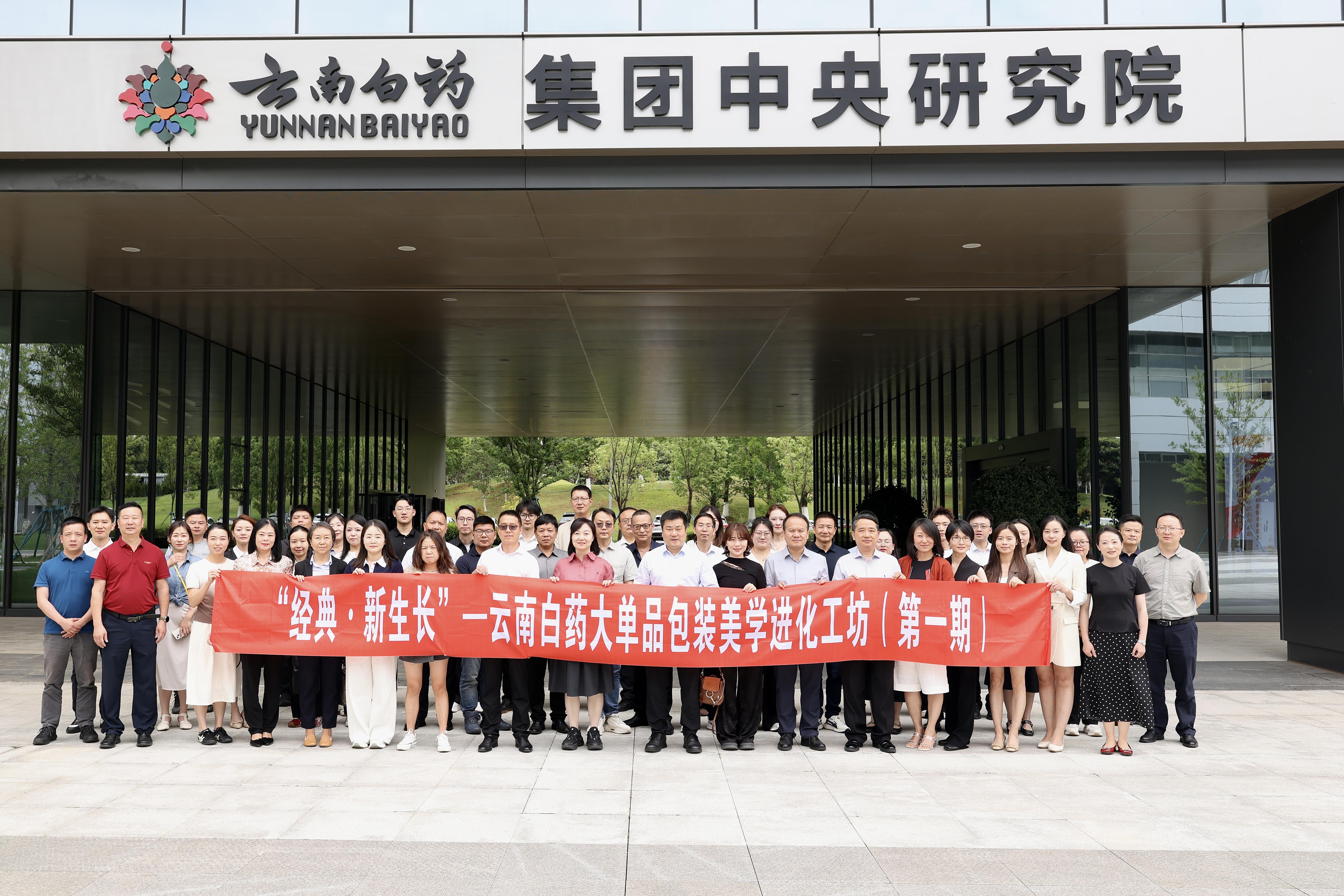 匠心塑美 立异出圈｜真人游戏股份斩获云南白药包装美学进化工坊两项大奖